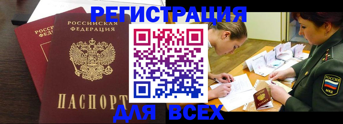 купить прописку в Зеленокумске